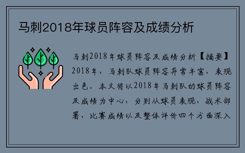 马刺2018年球员阵容及成绩分析